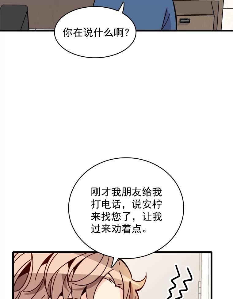 《急诊恋爱物语》62.你为什么要去宇琛家？ 第51页