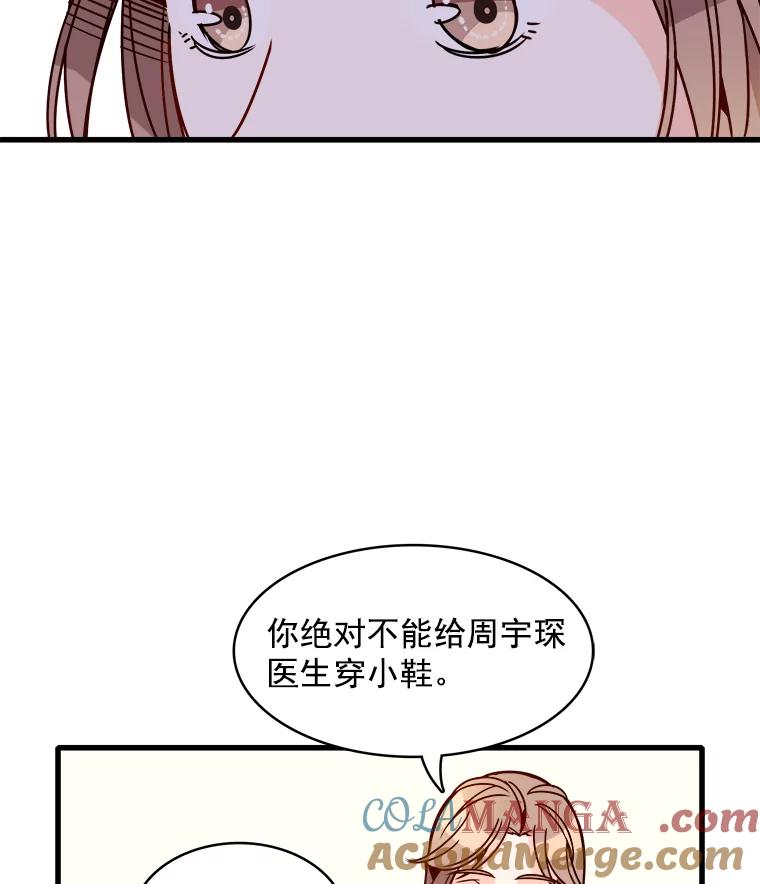 《急诊恋爱物语》62.你为什么要去宇琛家？ 第85页