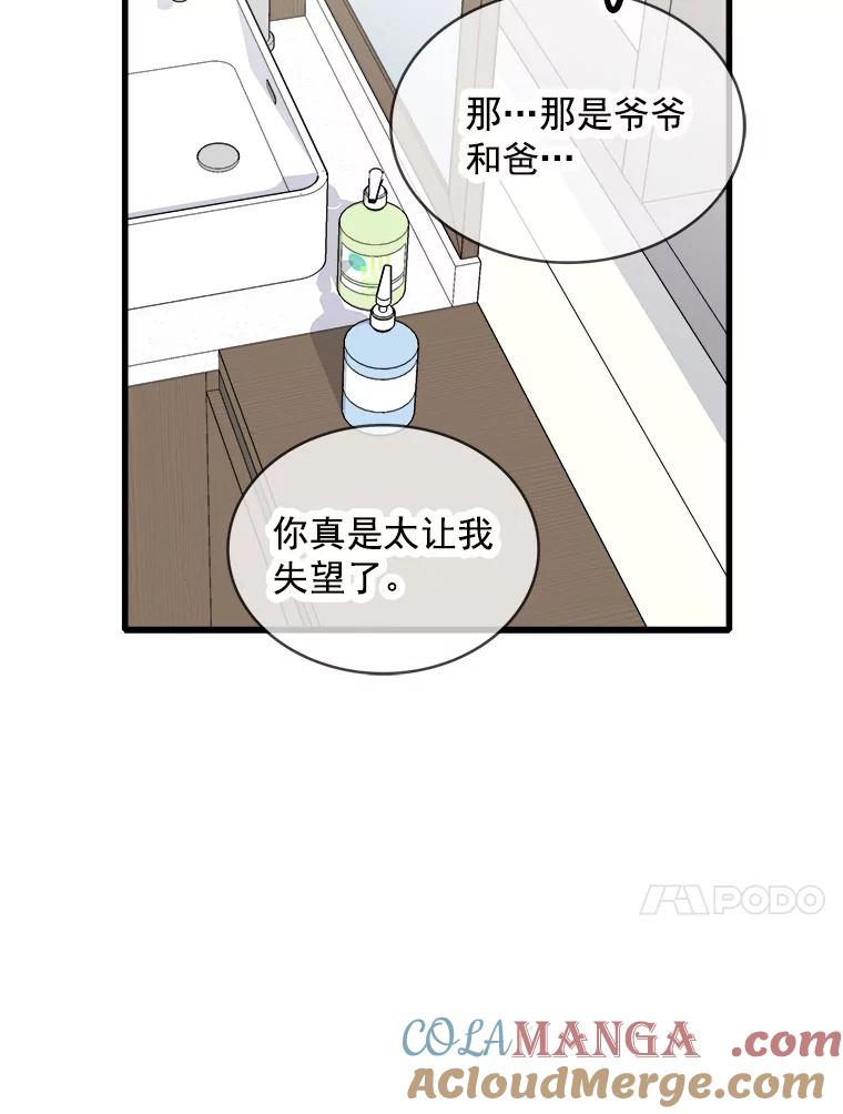 《急诊恋爱物语》62.你为什么要去宇琛家？ 第43页