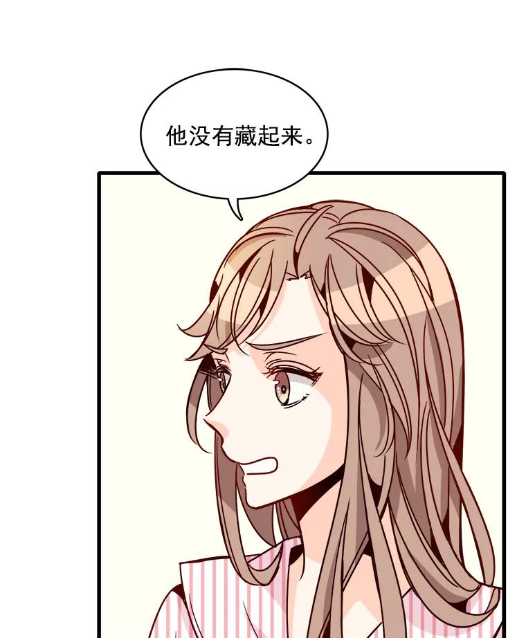 《急诊恋爱物语》62.你为什么要去宇琛家？ 第56页
