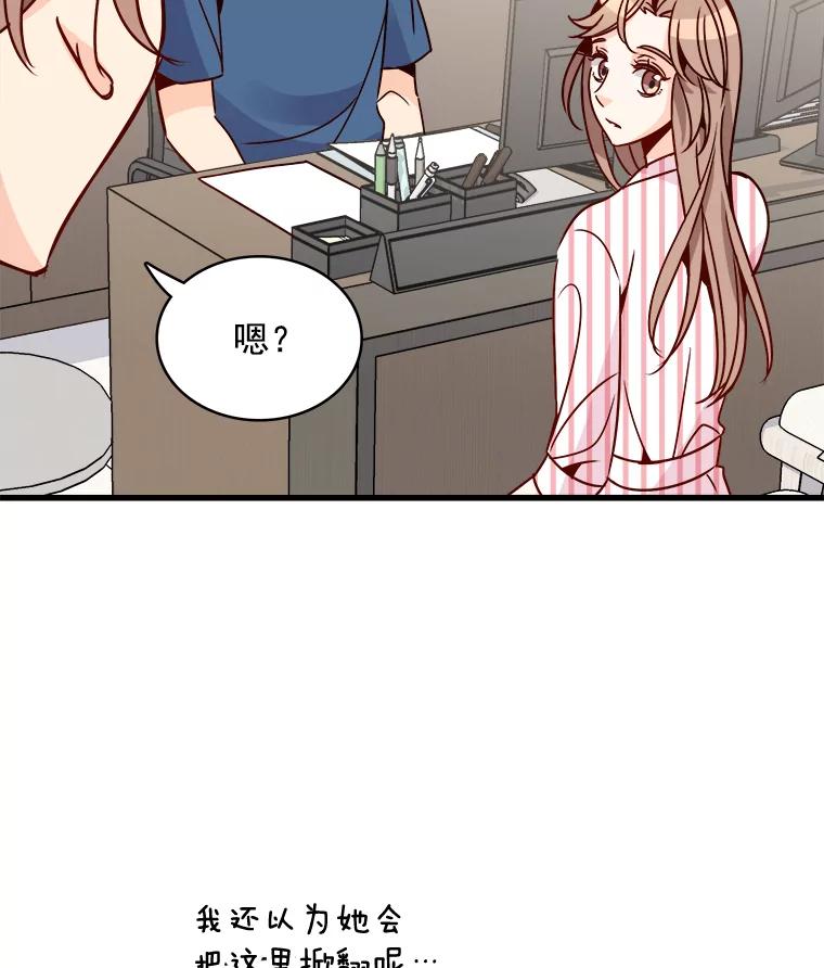 《急诊恋爱物语》62.你为什么要去宇琛家？ 第36页