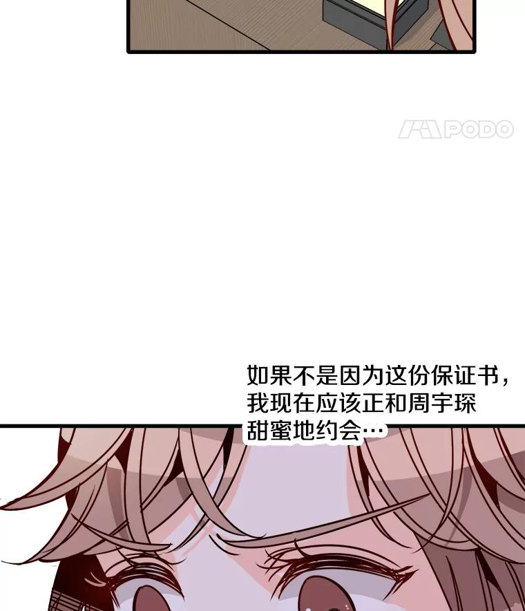 《急诊恋爱物语》62.你为什么要去宇琛家？ 第84页