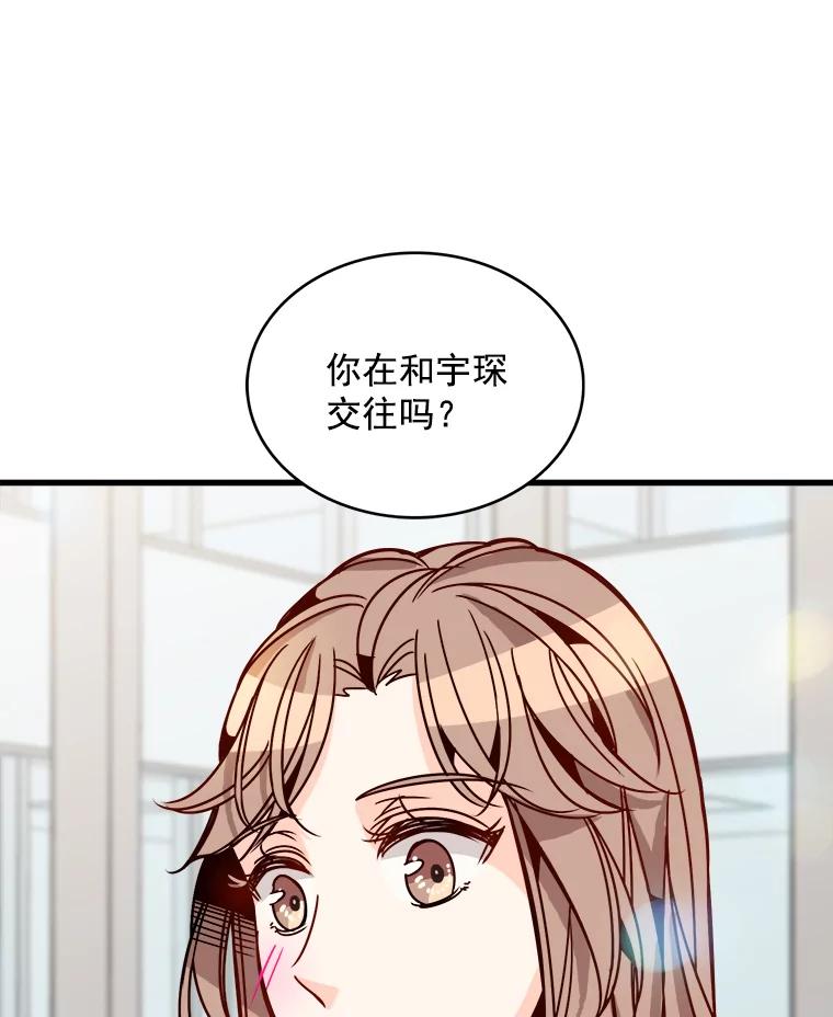 《急诊恋爱物语》62.你为什么要去宇琛家？ 第96页