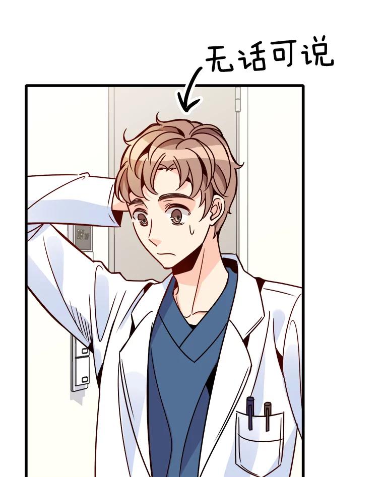 《急诊恋爱物语》62.你为什么要去宇琛家？ 第44页