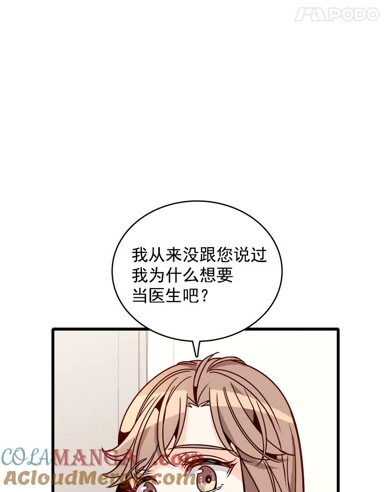 《急诊恋爱物语》62.你为什么要去宇琛家？ 第13页