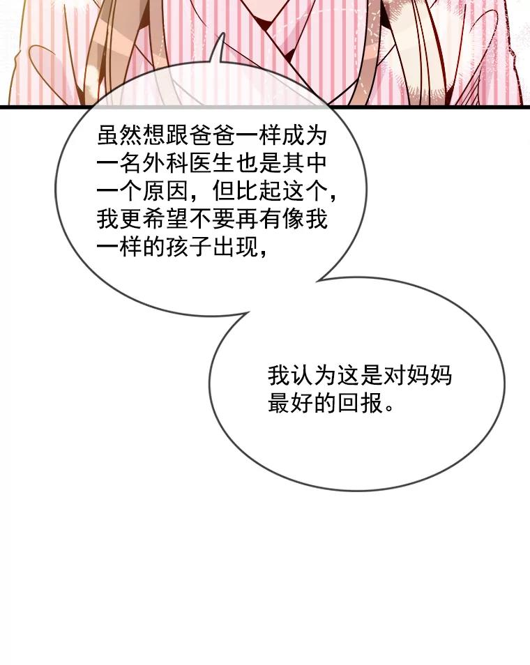 《急诊恋爱物语》62.你为什么要去宇琛家？ 第24页