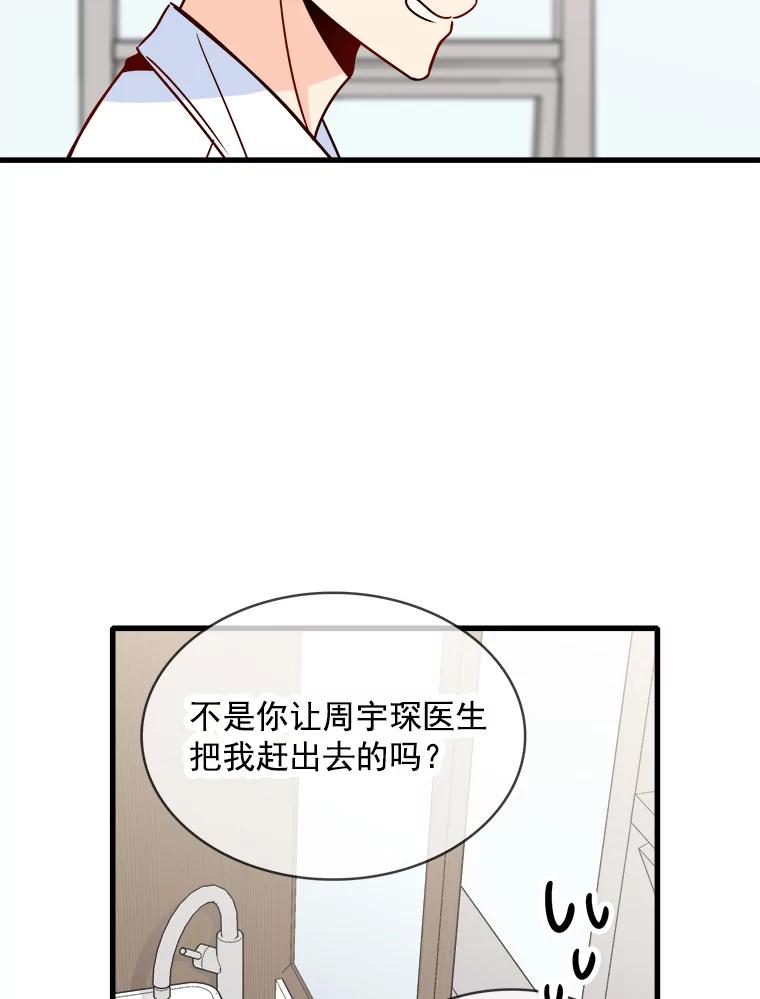 《急诊恋爱物语》62.你为什么要去宇琛家？ 第42页