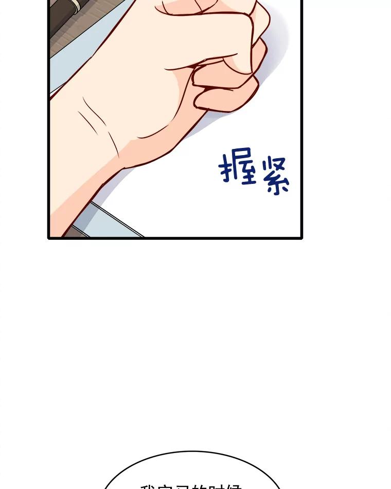 《急诊恋爱物语》62.你为什么要去宇琛家？ 第27页