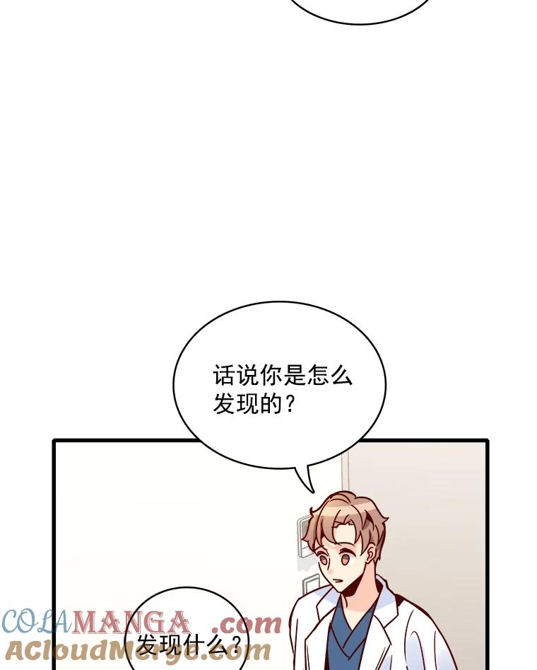 《急诊恋爱物语》62.你为什么要去宇琛家？ 第46页