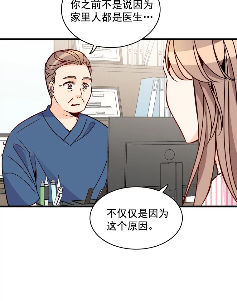 《急诊恋爱物语》62.你为什么要去宇琛家？ 第15页