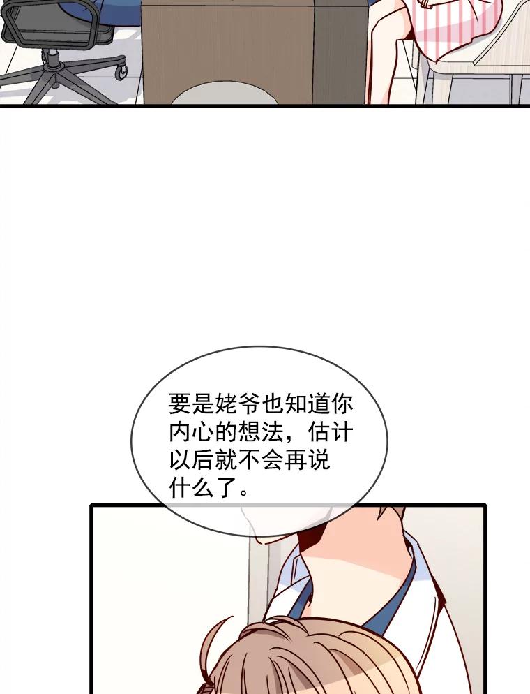 《急诊恋爱物语》62.你为什么要去宇琛家？ 第72页