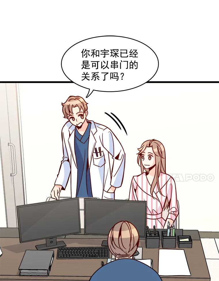 《急诊恋爱物语》62.你为什么要去宇琛家？ 第50页