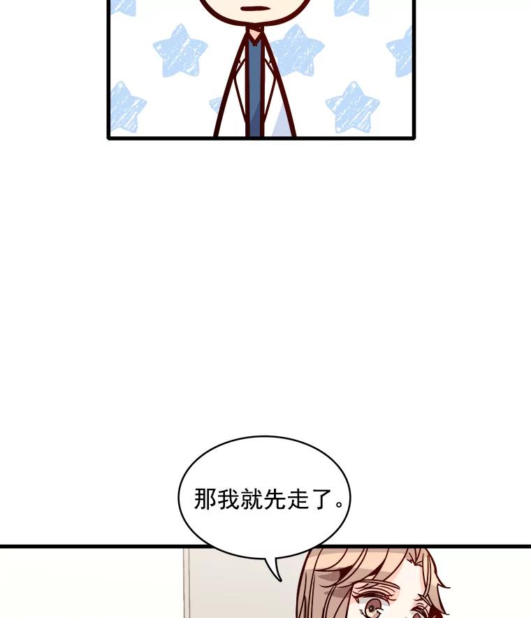 《急诊恋爱物语》62.你为什么要去宇琛家？ 第81页