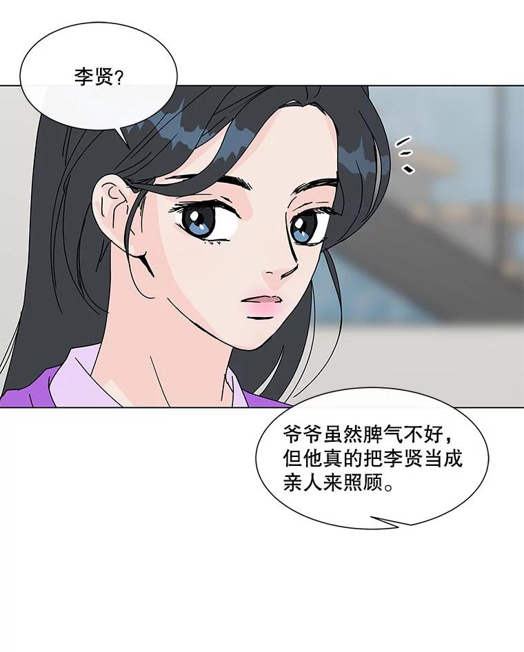 《青春之家》62.爷爷2 第20页