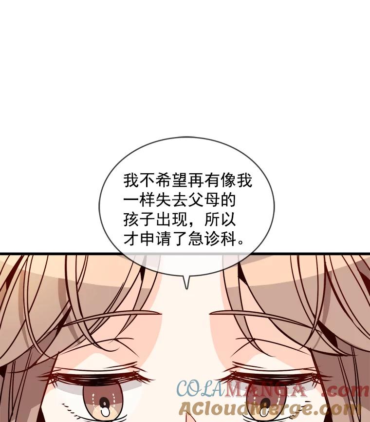 《急诊恋爱物语》62.你为什么要去宇琛家？ 第10页