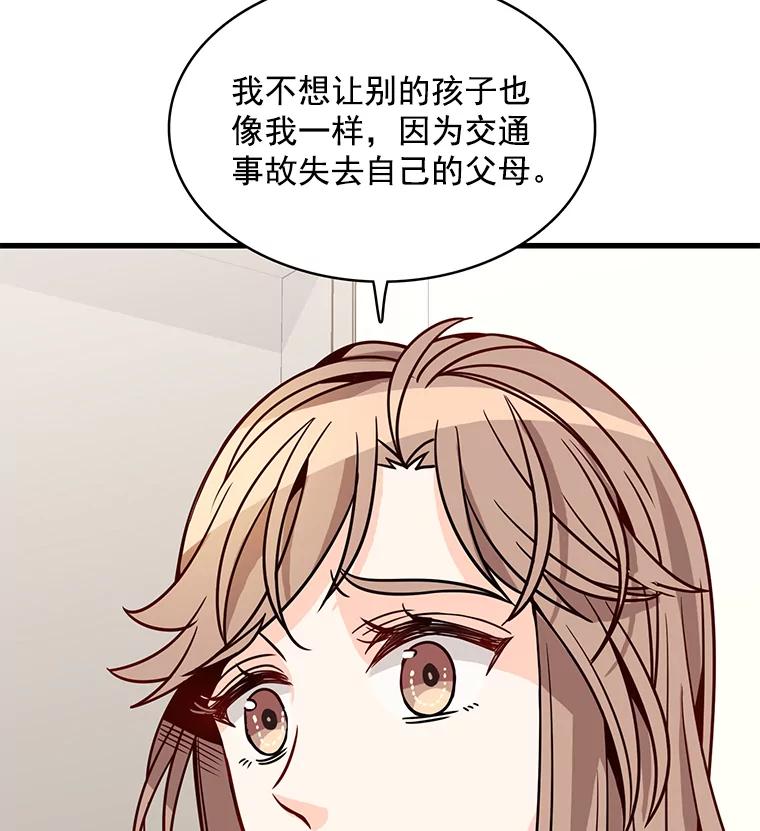 《急诊恋爱物语》62.你为什么要去宇琛家？ 第3页