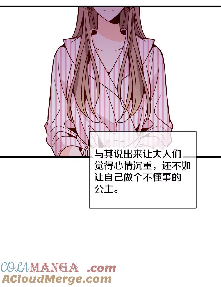 《急诊恋爱物语》62.你为什么要去宇琛家？ 第76页