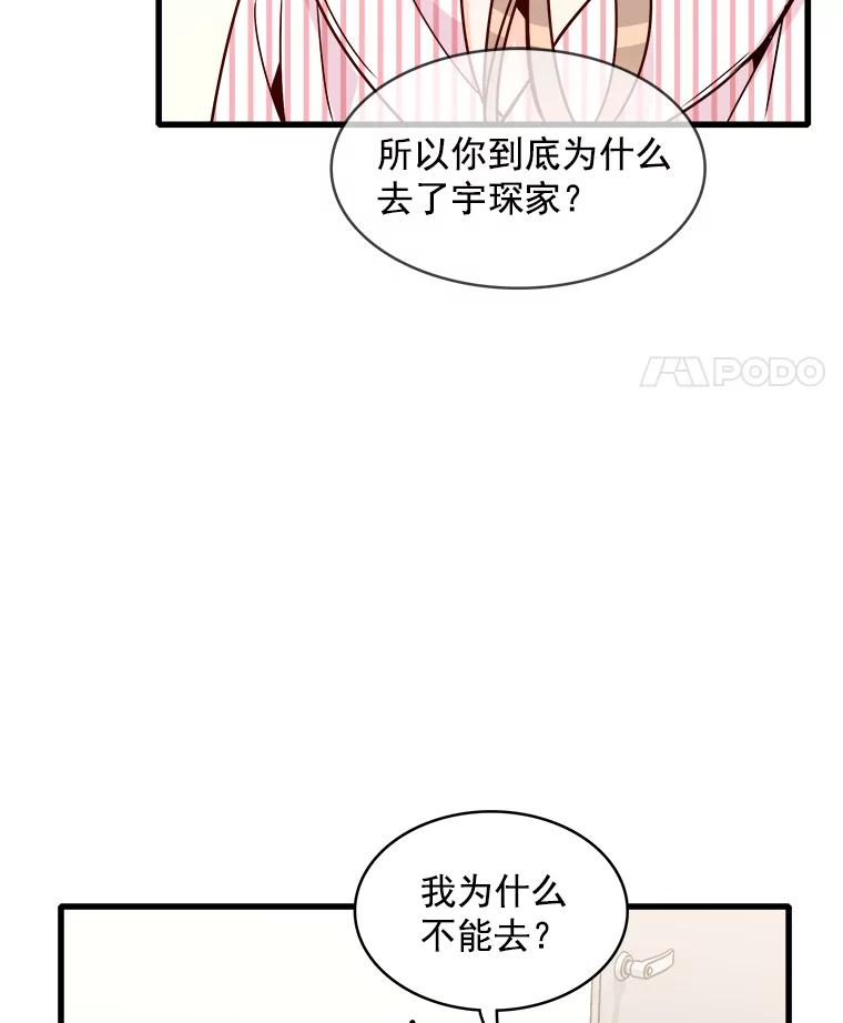 《急诊恋爱物语》62.你为什么要去宇琛家？ 第57页