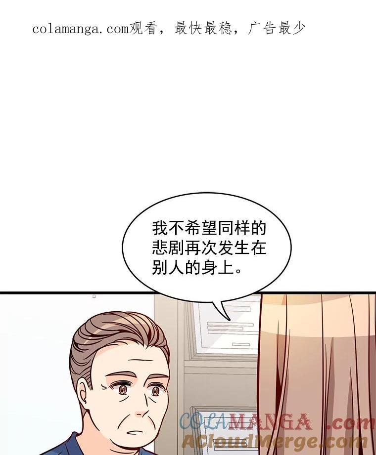 《急诊恋爱物语》62.你为什么要去宇琛家？ 第1页