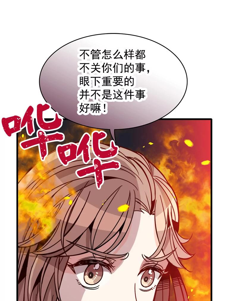 《急诊恋爱物语》62.你为什么要去宇琛家？ 第62页