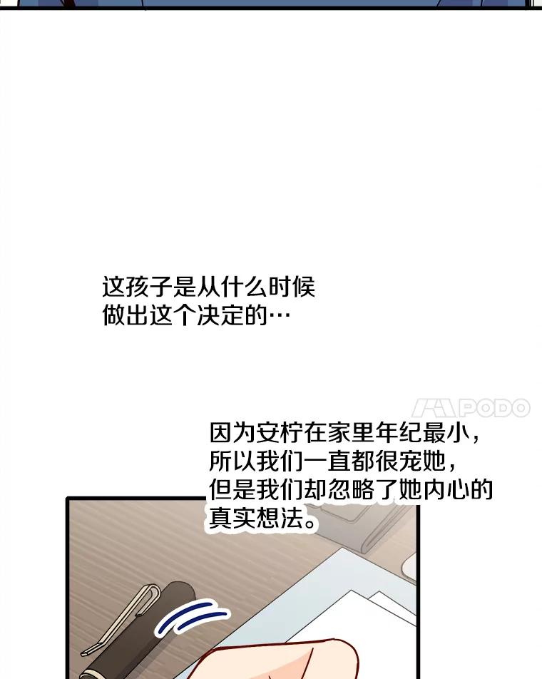 《急诊恋爱物语》62.你为什么要去宇琛家？ 第26页