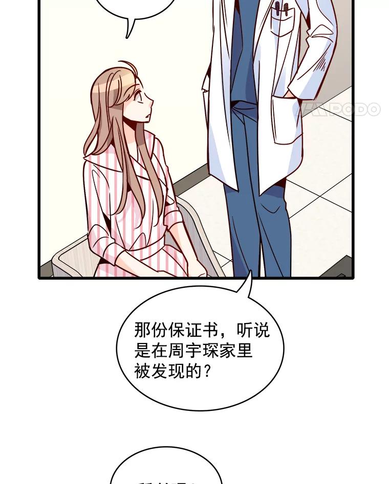 《急诊恋爱物语》62.你为什么要去宇琛家？ 第47页