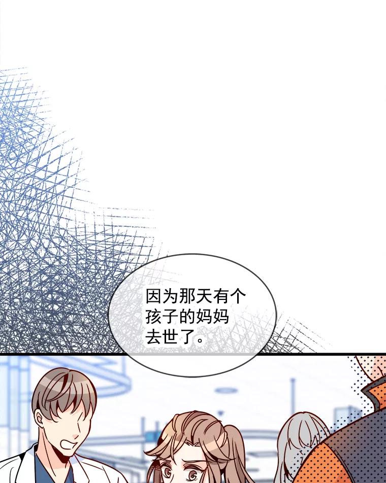 《急诊恋爱物语》62.你为什么要去宇琛家？ 第29页