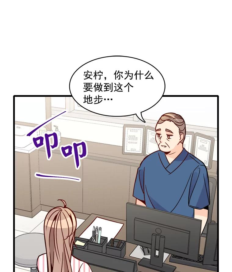 《急诊恋爱物语》62.你为什么要去宇琛家？ 第32页