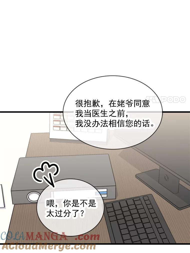 《急诊恋爱物语》62.你为什么要去宇琛家？ 第67页