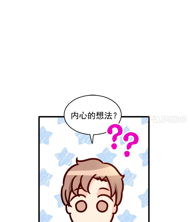 《急诊恋爱物语》62.你为什么要去宇琛家？ 第80页