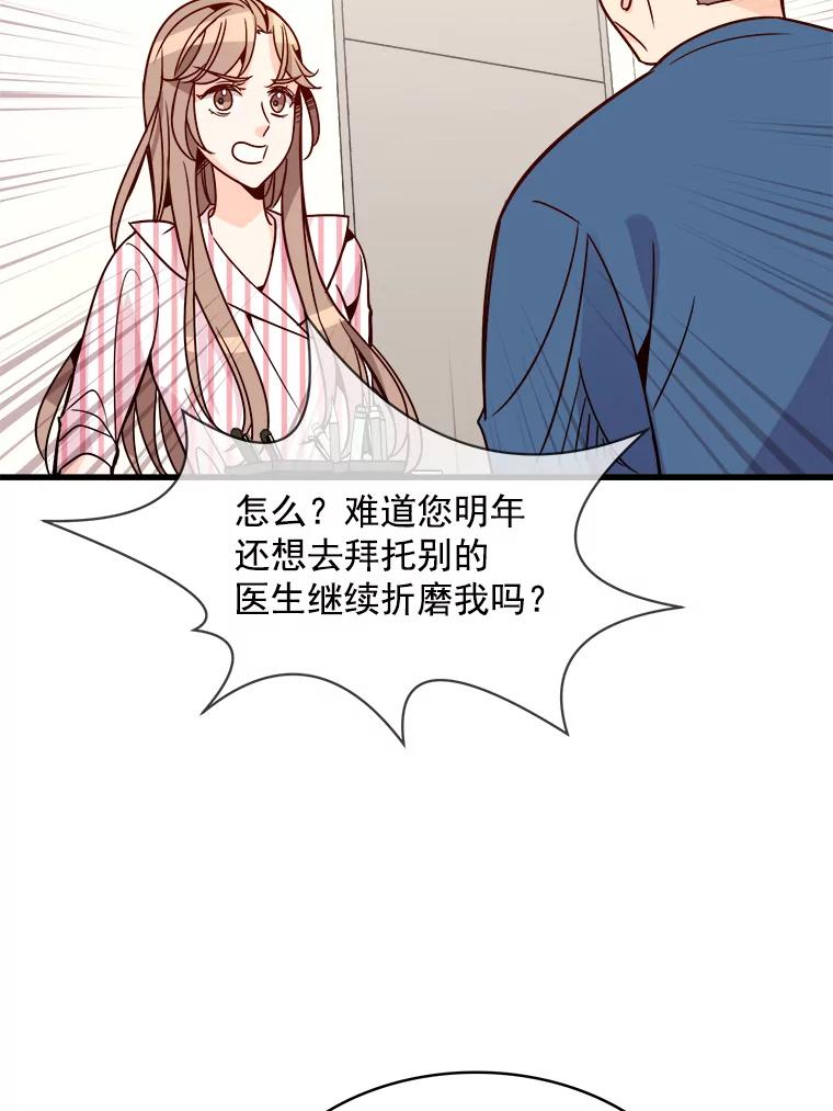 《急诊恋爱物语》62.你为什么要去宇琛家？ 第65页