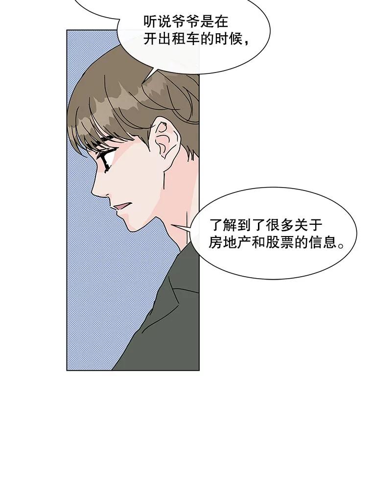 《青春之家》62.爷爷2 第27页