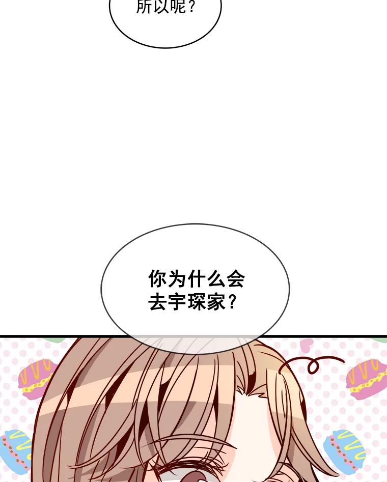 《急诊恋爱物语》62.你为什么要去宇琛家？ 第48页