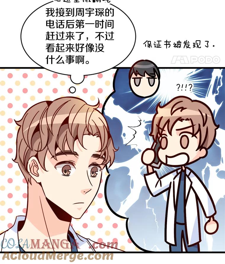 《急诊恋爱物语》62.你为什么要去宇琛家？ 第37页