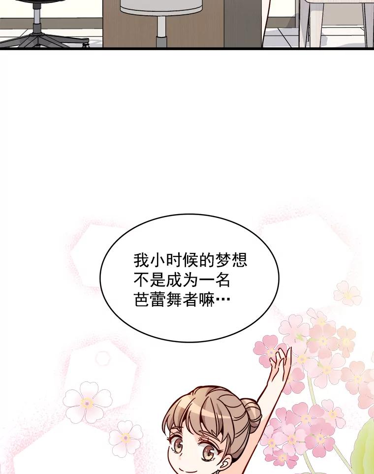 《急诊恋爱物语》62.你为什么要去宇琛家？ 第17页