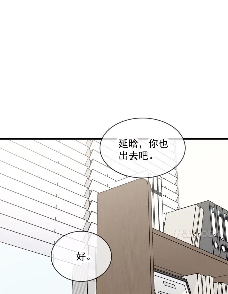 《急诊恋爱物语》62.你为什么要去宇琛家？ 第87页