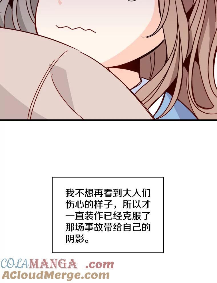 《急诊恋爱物语》62.你为什么要去宇琛家？ 第79页