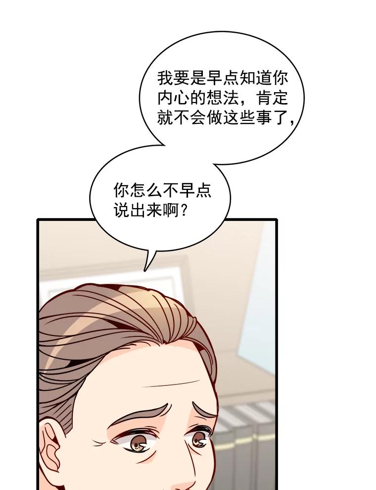 《急诊恋爱物语》62.你为什么要去宇琛家？ 第74页