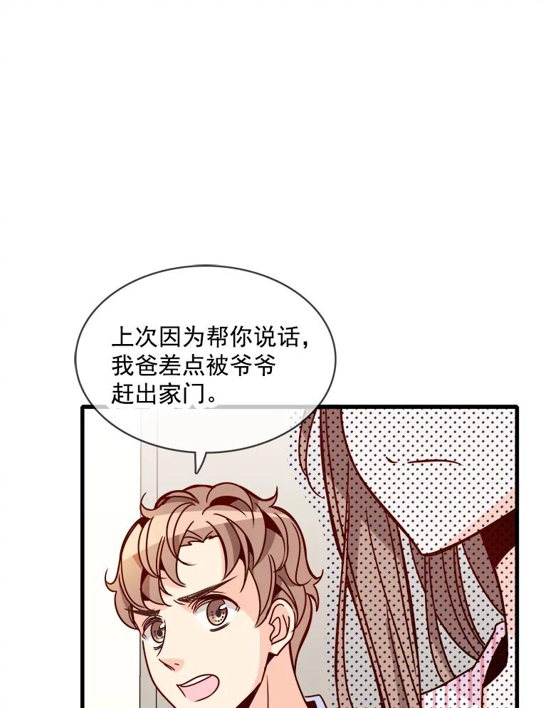 《急诊恋爱物语》62.你为什么要去宇琛家？ 第68页
