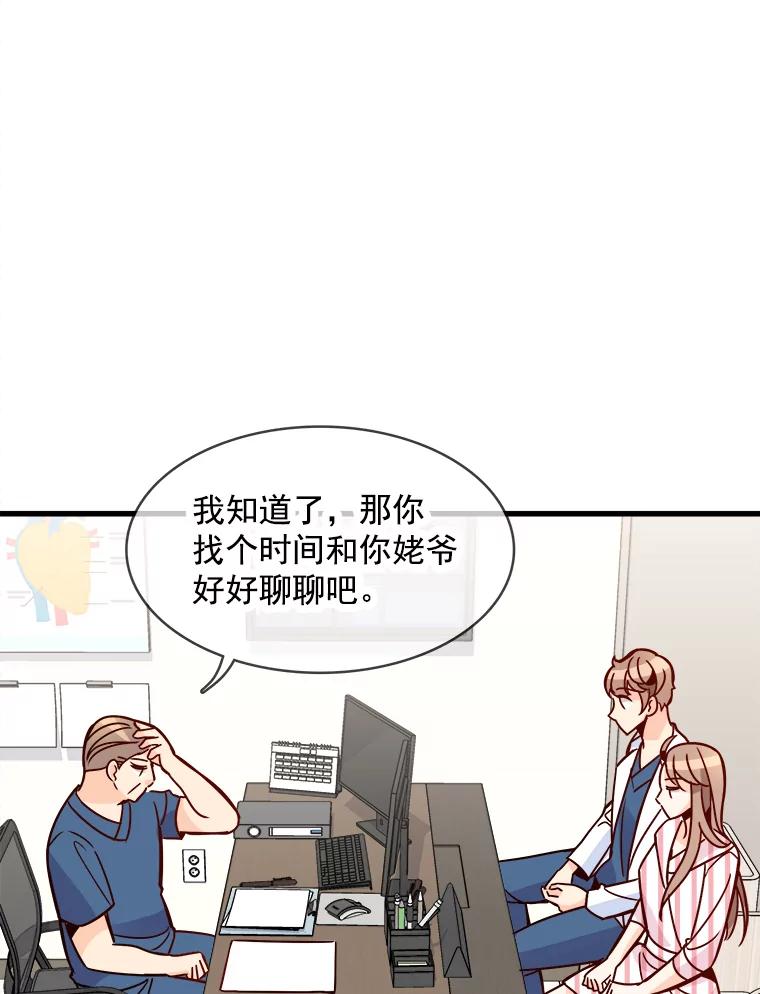 《急诊恋爱物语》62.你为什么要去宇琛家？ 第71页
