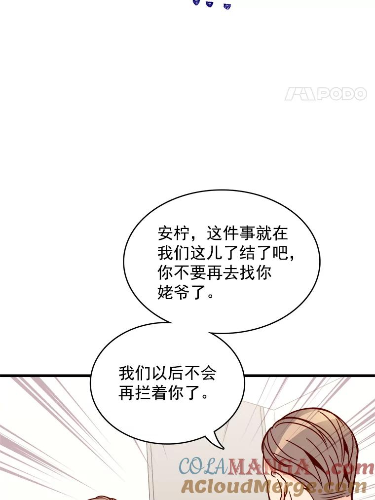 《急诊恋爱物语》62.你为什么要去宇琛家？ 第64页