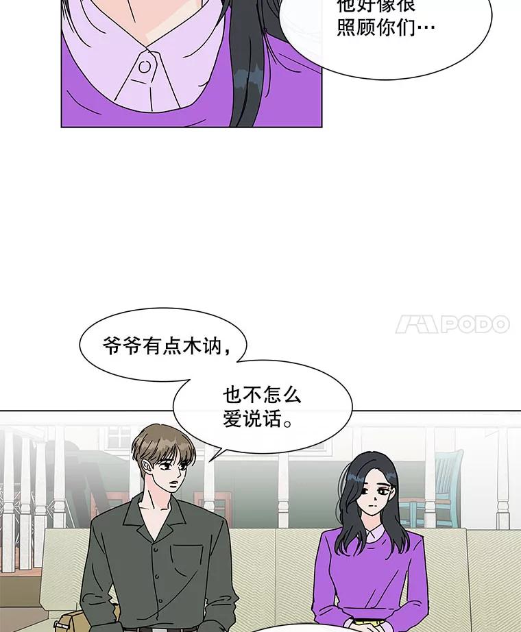 《青春之家》62.爷爷2 第12页