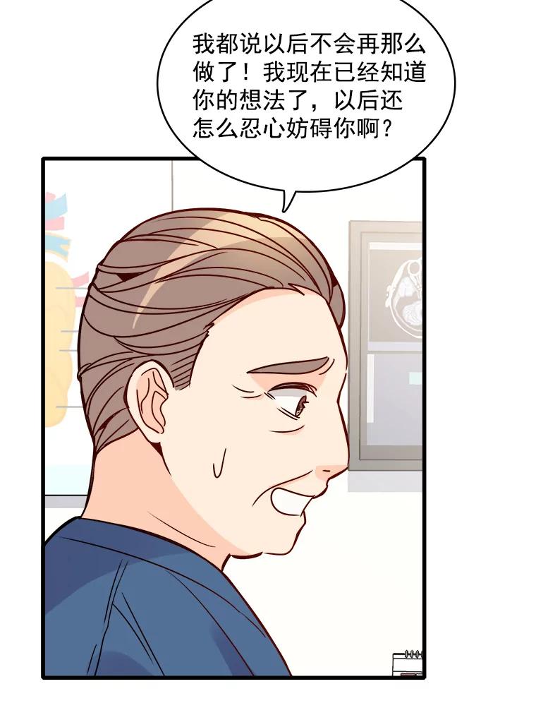《急诊恋爱物语》62.你为什么要去宇琛家？ 第66页