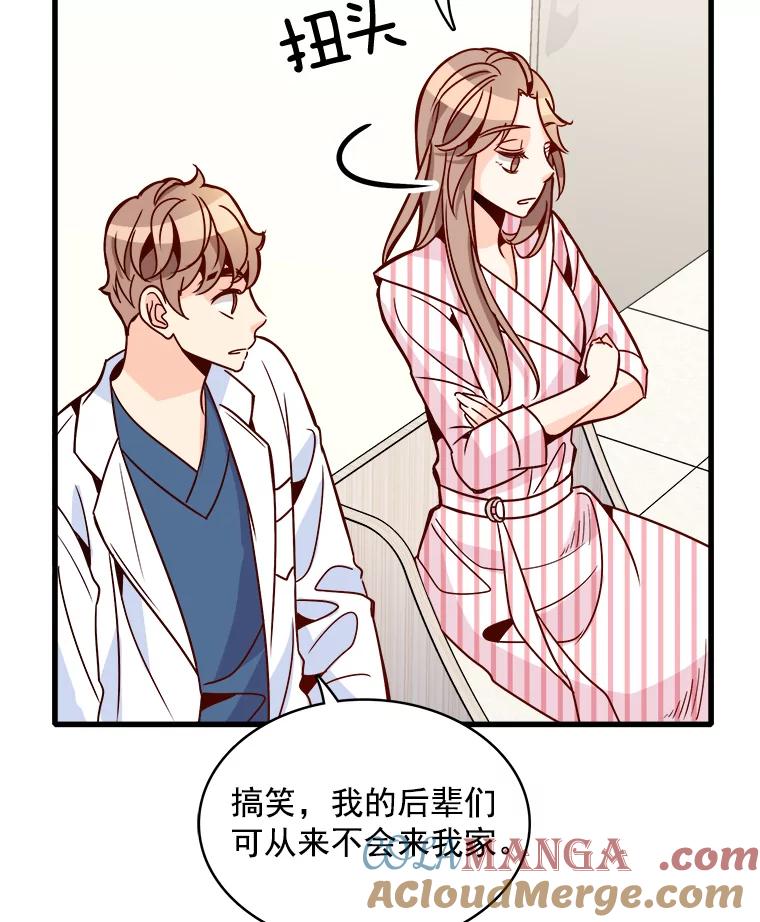 《急诊恋爱物语》62.你为什么要去宇琛家？ 第58页