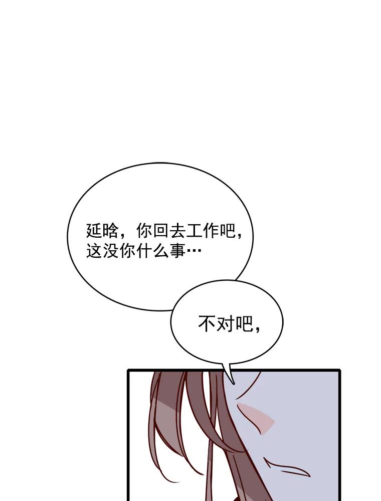 《急诊恋爱物语》62.你为什么要去宇琛家？ 第38页