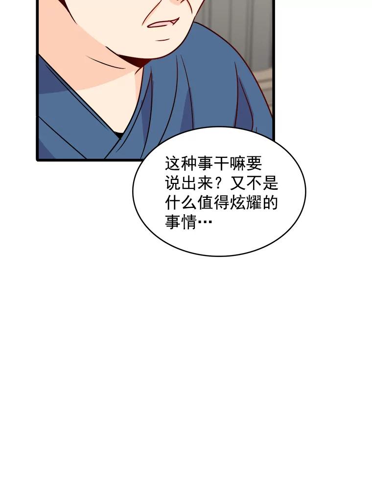 《急诊恋爱物语》62.你为什么要去宇琛家？ 第75页