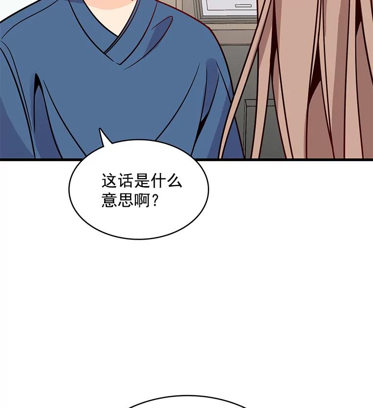 《急诊恋爱物语》62.你为什么要去宇琛家？ 第2页