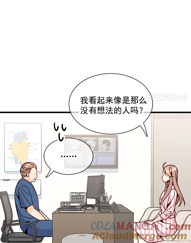 《急诊恋爱物语》62.你为什么要去宇琛家？ 第16页