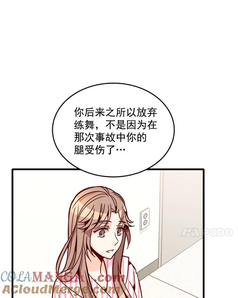 《急诊恋爱物语》62.你为什么要去宇琛家？ 第19页
