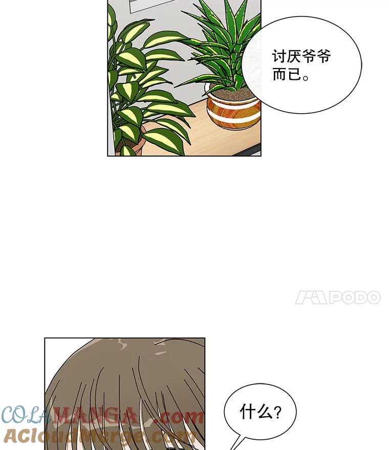 《青春之家》62.爷爷2 第4页
